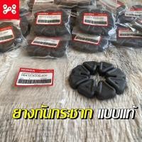 ราคา ยางกันกระชาก สำหรับเวฟทุกรุ่น แบบแท้ ยางกันกระชากแบบแท้ ยางกันกระชากเวฟแบบแท้ ยางกันกระแทก (22107383187)