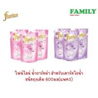 ราคา Fineline ไฟน์ไลน์ น้ำยารีดผ้า สำหรับเตารีดไอน้ำ ถุงเติม 600 มล (แพค3ถุง) (17979420651)