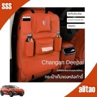 ราคา Changan deepal S07/L07 กระเป๋าเก็บของด้านหลัง เบาะนั่งด้านหลัง กระเป๋าเก็บของด้านหลัง (42405935062)
