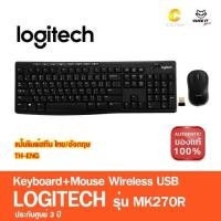 ราคา Logitech MK270r Keyboard & Mouse Wireless Combo Set ชุดเมาส์และคีย์บอร์ดไร้สาย (TH-ENG) (แป้นพิมพ์ไทย/อังกฤษ) (4610258811)