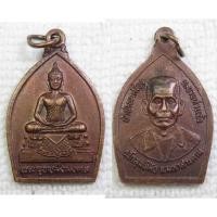 ราคา เหรียญ พระมิ่งมงคล บ้านโนนเมือง อ.โกสุมพิสัย จ.มหาสารคาม (12162773475)