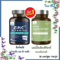 ราคา ซื้อ 1 แถม 1 Inzent Zinc Plus + Inulin Apple Extract/ ซิงค์พลัส + สมุนไพรแอปเปิ้ลเขียวดีท็อกซ์ 30 แคปซูล/ กระปุก (53651910853)