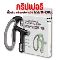 ราคา เครื่องบริหารมือ Hand Grip ที่บริหารมือข้อมือ บริหารนิ้วมือ ที่บริหารมือ บริหารมือ อุปกรณ์บริหารมือ ปรับได้10-100kgUYY (20785099902)
