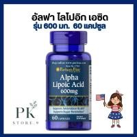 ราคา Puritan's Pride Alpha-Lipoic Acid 600 mg. 60 Capsules (28953404326)