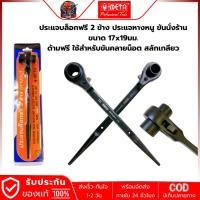 ราคา META ประแจบล็อกฟรี 2 ข้าง (ประแจหางหนู ขันนั่งร้าน) 77- 88 ขนาด 17x19 มม. (8159363148)