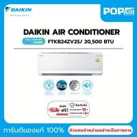 ราคา แอร์ไดกิ้น Daikin Max Inverter Sabai Series FTKB24ZV2S ขนาด 24000 BTU. (ราคาเฉพาะเครื่อง) (28330319077)