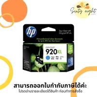 ราคา HP 920XL Cyan (CD972AA) INK Cartridge ของแท้ (14914830139)