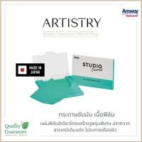 ราคา กระดาษซับมัน ฟิล์มซับมัน อาทิสตี้ artistry amway แอมเวย์ กระดาษซับหน้ามัน เนื้อฟิล์ม (43762310349)