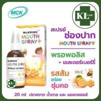 ราคา Mouth Spray For Kids สเปรย์ พ่นคอ สำหรับเด็ก รสส้ม แก้ไอ เจ็บคอ เสริมภูมิคุ้มกัน 20 ml. (21493733763)
