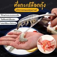 ราคา คีมแกะเปลือกกุ้งคีมแกะกุ้งและกั้ง แสตนเลสอย่างดี (16685949903)