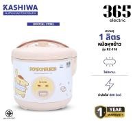 ราคา Kashiwa X Pompompurin รุ่น RC-116 หม้อหุงข้าวไฟฟ้า หม้อหุงข้าว หม้อหุงข้าว ขนาด 1 ลิตร ปี 2025 (47703047220)