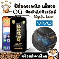 ราคา ฟิล์มกระจกใสเต็มจอ OG Vivo Y91 Y91C Y91I Y93 Y93S Y95 Y97 Y9S Z1 Z1LITE Z1PRO Z1X Z3 Z3I Z3X Z5 Z5X NEXS NEX2 NEX2S NEXA (27603619629)