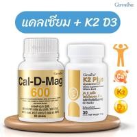 ราคา แคลเซียม calcium วิตามินดี d3 vitamin d วิตามิน d3 k2 บำรุงกระดูก vitamin d3 บำรุง กระดูก เข่า วิตามินดี3 กิฟฟารีน (44259222551)