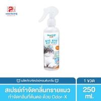 ราคา BEARING Cat Bye Bye Bad Smell Litter สเปรย์หอมดับกลิ่นทรายแมว กลิ่น Baby Powder ขนาด 250 ml. (10800745118)