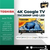 ราคา TOSHIBA แอลอีดีทีวี 75 นิ้ว TOSHIBA (4K, Google TV) 75C350NP (25834406731)