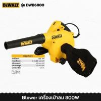 ราคา DeWALT DWB6800 เครื่องเป่าลม ไฟฟ้า มีสาย Blower โบเวอร์ 800W (17268819430)