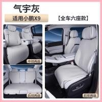 ราคา 【XPENG X9-2025】 เหมาะสำหรับ Xiaopeng X9 เบาะนั่งสี่ฤดูกาลรองรับเบาะนั่งในการระบายอากาศ Xiaopeng X9 (41154432207)
