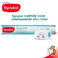 ราคา Tigerplast CARIPORE CLEAR เทปแต่งแผลชนิดใส 4นิ้ว x 10หลา (1กล่องมี3ม้วน) (2247198173)