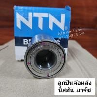 ราคา AU0509-2 ลูกปืนล้อหลัง นิสสัน มาร์ช, โน้ต, อัลมีร่า ยี่ห้อ NTN Nissan March, Note, Almera ลูกปืนล้อหลังมาร์ช (17266615772)