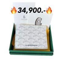 ราคา New goyard victoire wallet กระเป๋าสตางค์ สีขาว สุดปัง หายากมาก (43710476548)