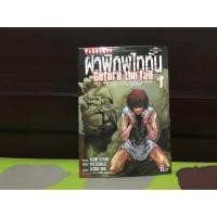 ราคา การ์ตูน ผ่าพิภพไททัน Before the fall เล่ม 1 (542013997)