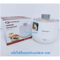 ราคา OXYGEN หม้อต้มไฟฟ้าอเนกประสงค์ รุ่น KW-1102 หม้อมินิไฟฟ้า หม้อสุกี้ชาบู 1.5 ลิตร (28025394137)