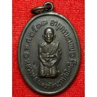 ราคา ตรงปก พระครูญาณวิลาส หลวงพ่อแดง วัดเขาบันไดอิฐ ปี พ.ศ.2517 ( เหรียญคุกเข่า ) ( NNN ) (29259042865)