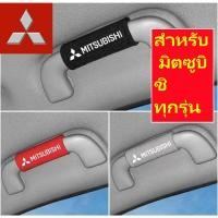 ราคา Mitsubishi ถุงมือดึงหลังคารถยนต์ ฝาครอบมือจับประตูภายในรถยนต์ ป้องกันมือจับประตูด้านใน สําหรับ Mitsubishi Xpander Cross Triton Grandis Attrage Mirage Outlander Pajero Sport ASX (26565862315)