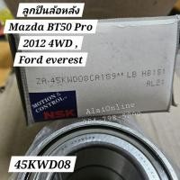 ราคา 45KWD08 ลูกปืนล้อหลัง Mazda BT50 Pro 2012 4WD , Ford everest 4WD (ราคาต่อ 1ตับ) NSK ลูกปืน45-80-55 (28372297012)