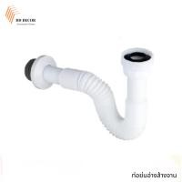 ราคา ท่อย่น ท่อน้ำทิ้ง ท่อย่นอ่างล้างจาน ท่อย่นอเนกประสงค์ สายท่อน้ำทิ้ง สายท่ออเนกประสงค์ (26103220439)