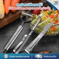 ราคา RAINBEAU ที่ปอกเปลือก มีดปอกเปลือก สแตนเลส ที่ขูดผัก ผลไม้ ที่ขูดมะละกอ ขูดเป็นเส้น ปอกเปลือก ผัก ผลไม้ มี 3รุ่น (15181945097)