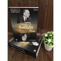 ราคา หนังสือ - ศาสตร์แห่งหุ้นเติบโตของเกรแฮม) (มือ 1 ใหม่เอี่ยม *เหลือ 1 เล่ม) (6957620748)