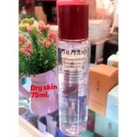 ราคา Shiseido Treatment Softener 75ml.(สำหรับผิวแห้ง ) (1837777303)