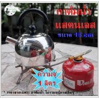 ราคา กาต้มน้ำ แสตนเลส 1 ลิตร กาต้มน้ำเล็ก กาต้มน้ำพกพา กาต้มน้ำสนาม กาน้ำ กาน้ำร้อน kettle camping pot 0.8 L กาต้มน้ำกาแฟ กา (4942773119)