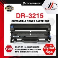 ราคา MOTOR Drum เทียบเท่า DR-3215/3215/DR3215 For Brother HL-5340/5350/5370/5380/DCP-8070/8085/MFC-837 (4377356134)
