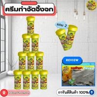 ราคา ครีมกำจัดจิ้งจก แมลงสาบ ไล่จิ้งจก ยาไล่จิ้งจก เเมลงต่างๆ แบบครีม เซ็ต 10แถม2 หลอด #ครีมกำจัดจิ้งจกลุงเอ็ม - Long M V2 (27824862170)