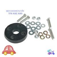 ราคา ยางยอยพวกมาลัย TFR ISUZU TFR ทีเอฟอาร์ 1 ชุด มีบริการเก็บเงินปลายทาง (16683719646)