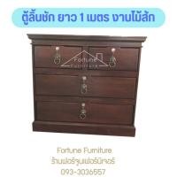 ราคา ✨FT Wood✨ ตู้ลิ้นชัก 4 ลิ้นชัก มือจับทองเหลือง หัวสิงห์ งานไม้สักแท้1 ชิ้น / 1 คำสั่งซื้อ (5641052592)