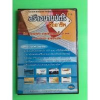 ราคา CD-ROM สร้างนามบัตรมืออาชีพ สินค้ามือ1 (6589991192)