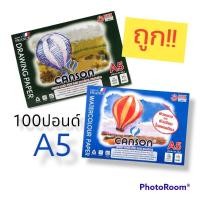 ราคา สมุดวาดเขียน แคนสัน ขนาดA5/A4กระดาษ100ปอนด์ กระดาษวาดรูปแบบเล่มของแท้ ราคาส่ง (13796071300)