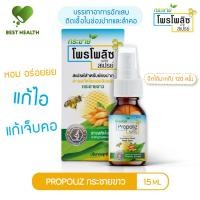 ราคา Propoliz Krachai Mouth Spray สเปรย์พ่นคอ โพรโพลิซ สูตรผสมกระชายขาว (15 ml) (28124863319)