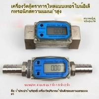 ราคา ไม้ตวงน้ำมันดีเซลแบบดิจิตอลแสดงผลอิเล็กทรอนิกส์ ขนาด 1/2" 3/4" 1" 1.2" (45552837665)