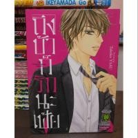 ราคา หนังสือการ์ตูนมือสอง #ถึงบ้าก็รักนะเฟ้ย เล่มเดียวจบ (4428153163)