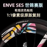 ราคา ENVE SES Bogacha World Championship 2.3/3.4/4.5/5.6/6.7/7.8 ชุดล้อ สติ๊กเกอร์เปลี่ยนสี (27040695584)