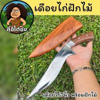 ราคา พกฝักไม้เดือยไก่สแตนเลสขนาด7นิ้ว (41425421829)