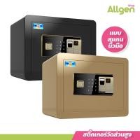 ราคา allgen ตู้เซฟอิเล็กทรอนิกส์ 25cm แบบสแกนนิ้วมือ Safe Box (23279415997)