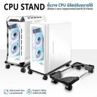 ราคา 9Gadget - ชั้นวางเคสคอมพิวเตอร์ มีล้อเลื่อน ปรับขนาดได้ ฐานรอง CPU รองรับน้ำหนัก 20Kg, ล้อหมุนได้ 360° - CPU Stand (29940333275)