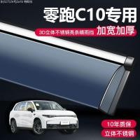 ราคา 【LeapMotor C10-2025】 เหมาะสำหรับติดตกแต่ง Leapmoon C10 พิเศษ กันแดด กันฝน คิ้วกันฝนและกันฝน ม่านกัน (48154760020)