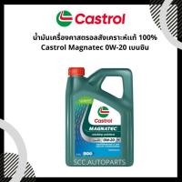 ราคา น้ำมันเครื่องคาสตรอลสังเคราะห์เเท้ 100% Castrol Magnatec 0W-20 เบนซิน ขนาด 3.5 / 3.5+1 / 5 ลิตร (22856302069)