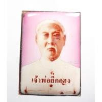 ราคา เจ้าพ่อยี่กอฮง ครูบากฤษณะ เจ้าสัว เฮง เฮง รวย รวย (8276544819)